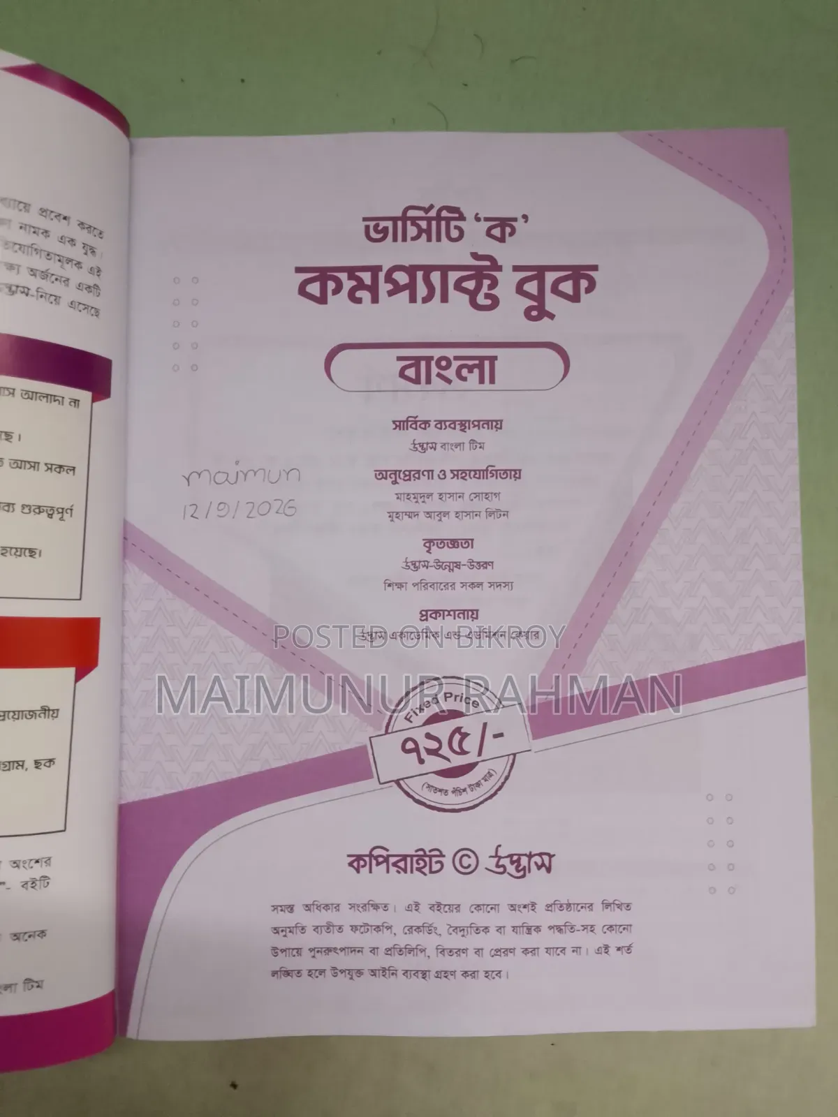 Udvash Varsity "Ka" Biology Set + Bangla (Latest 2026-27)