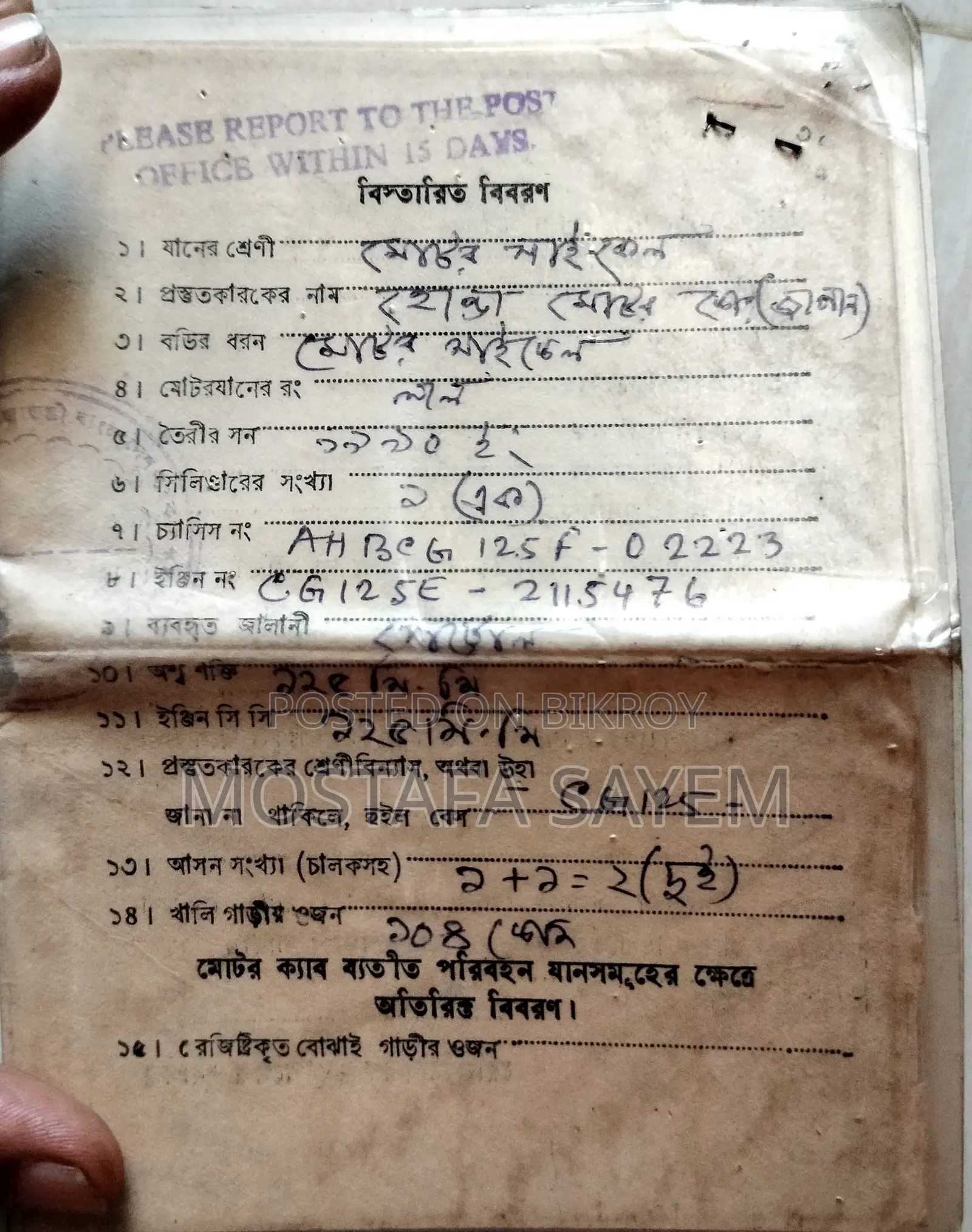 হোন্ডা ১৯৮০ লাল