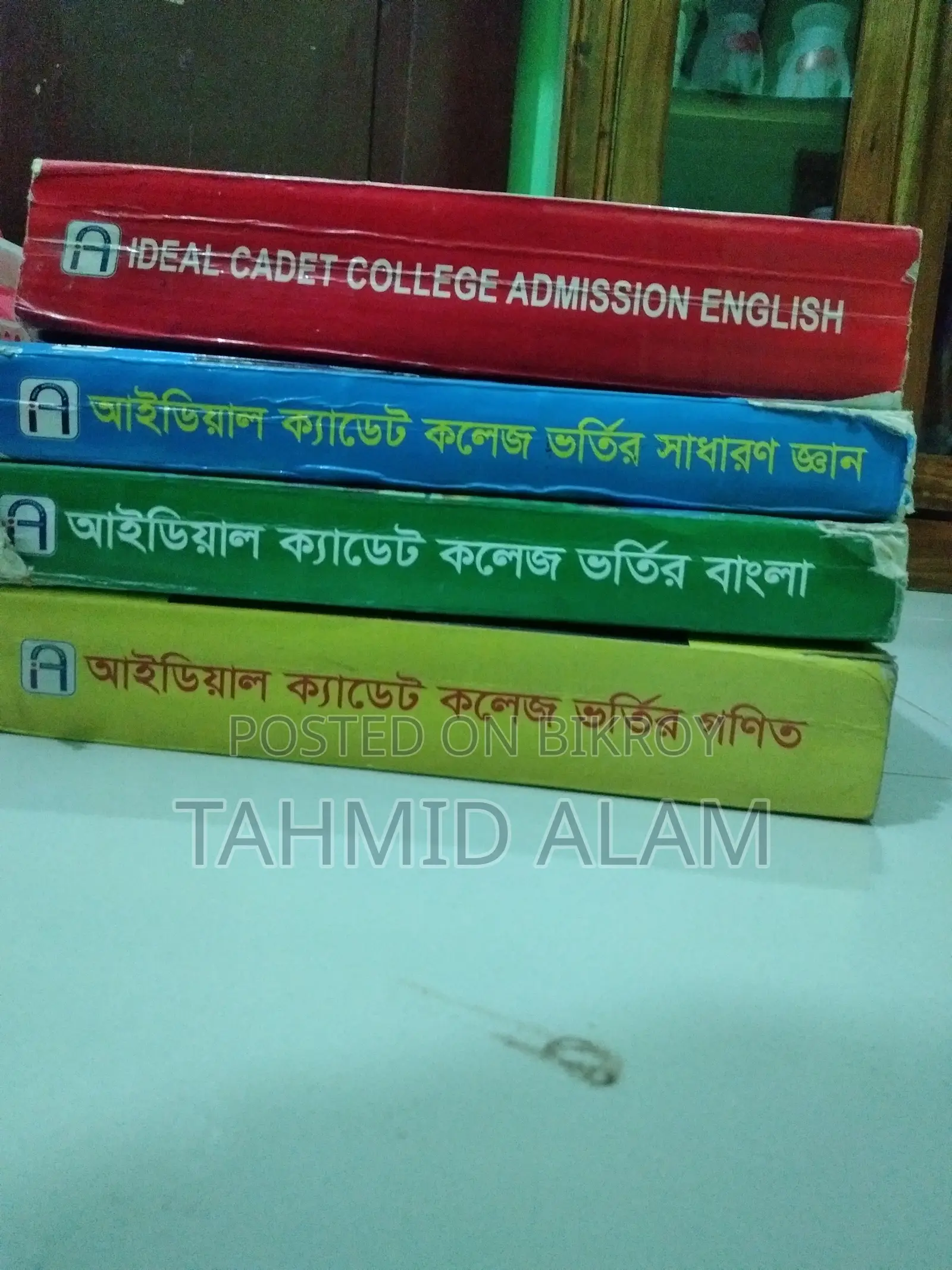 ক্যাডেট ভর্তির বই