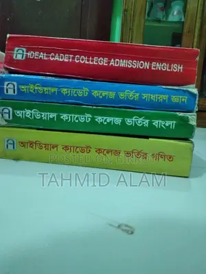 ক্যাডেট ভর্তির বই
