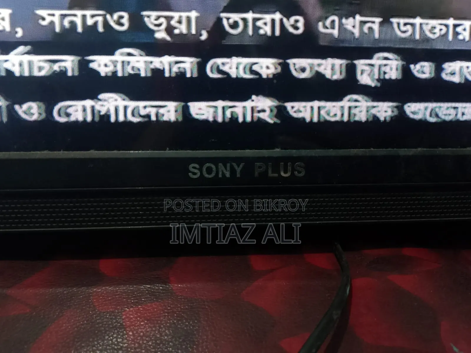 সনি প্লাস টিভি