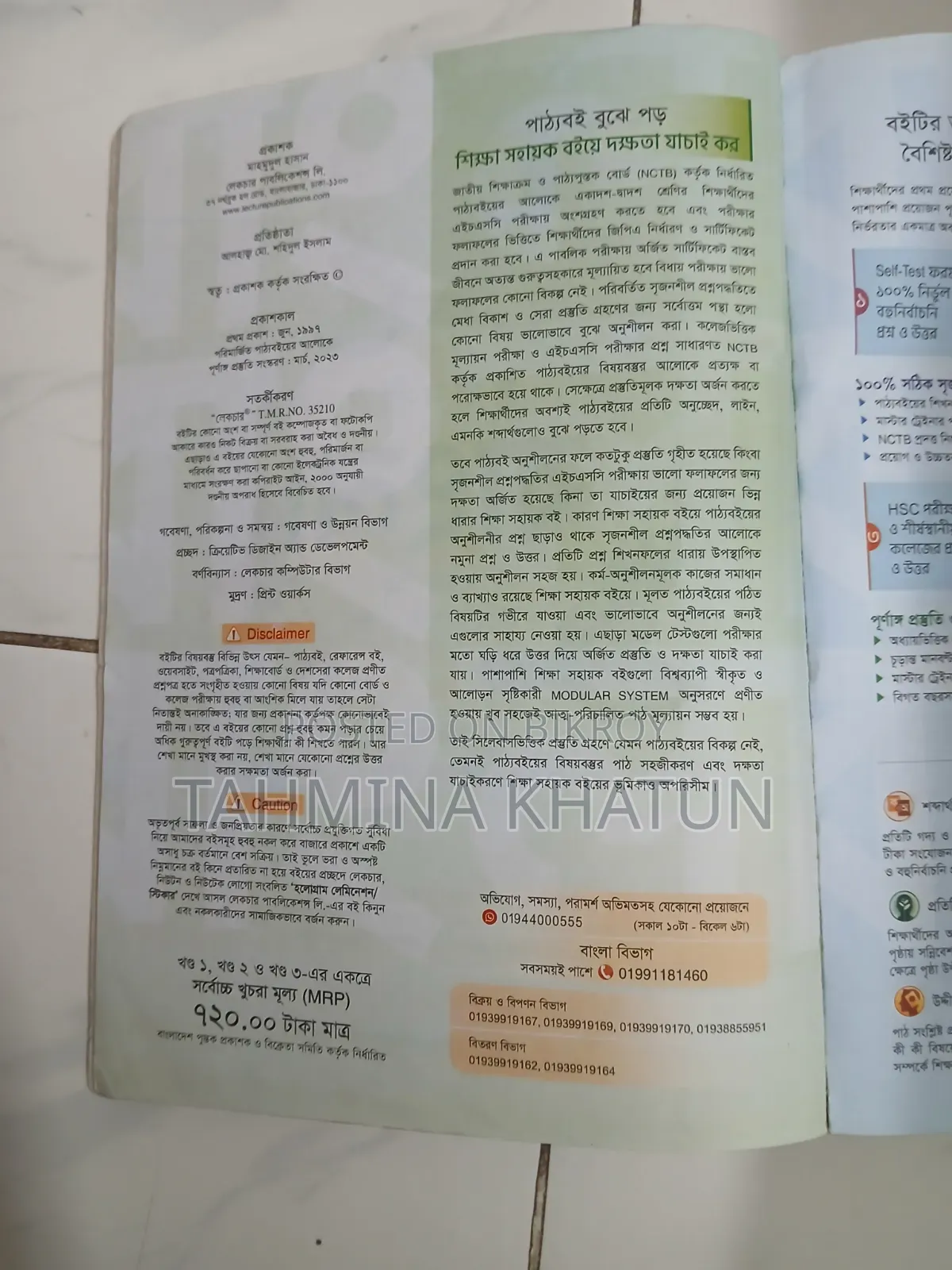 HSC Bangla 1st Full Syllabus Guide / Lecture Pub.