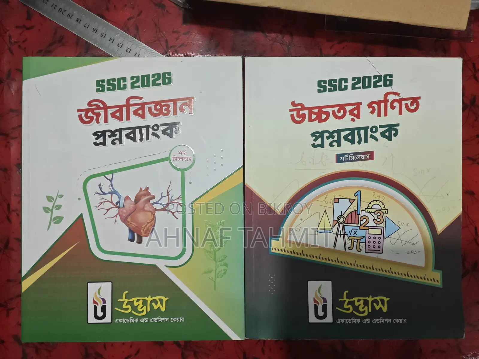 উদ্ভাস এসএসসি ২৬ প্রশ্ন ব্যাংক