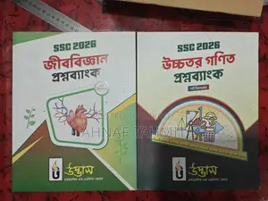 উদ্ভাস এসএসসি ২৬ প্রশ্ন ব্যাংক