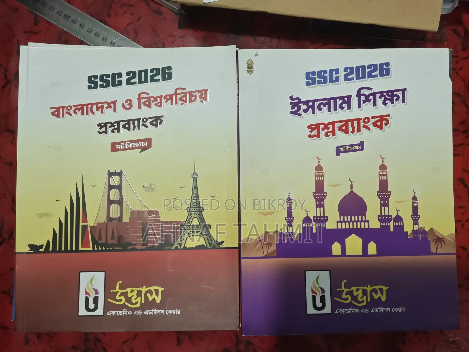 উদ্ভাস এসএসসি ২৬ প্রশ্ন ব্যাংক