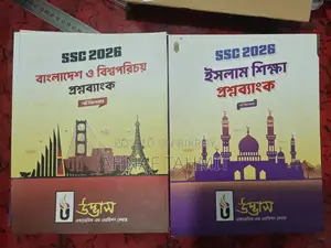 উদ্ভাস এসএসসি ২৬ প্রশ্ন ব্যাংক