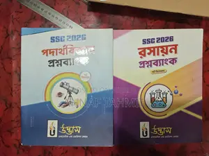 উদ্ভাস এসএসসি ২৬ প্রশ্ন ব্যাংক