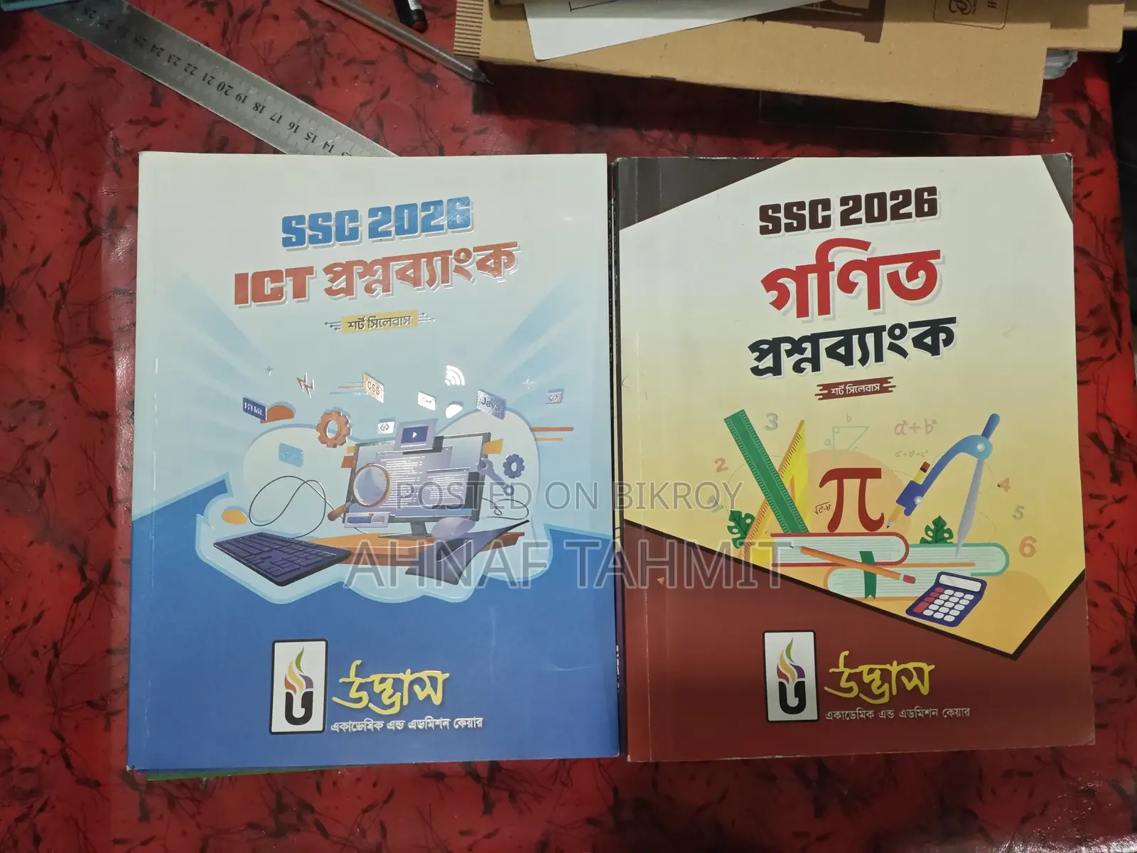 উদ্ভাস এসএসসি ২৬ প্রশ্ন ব্যাংক