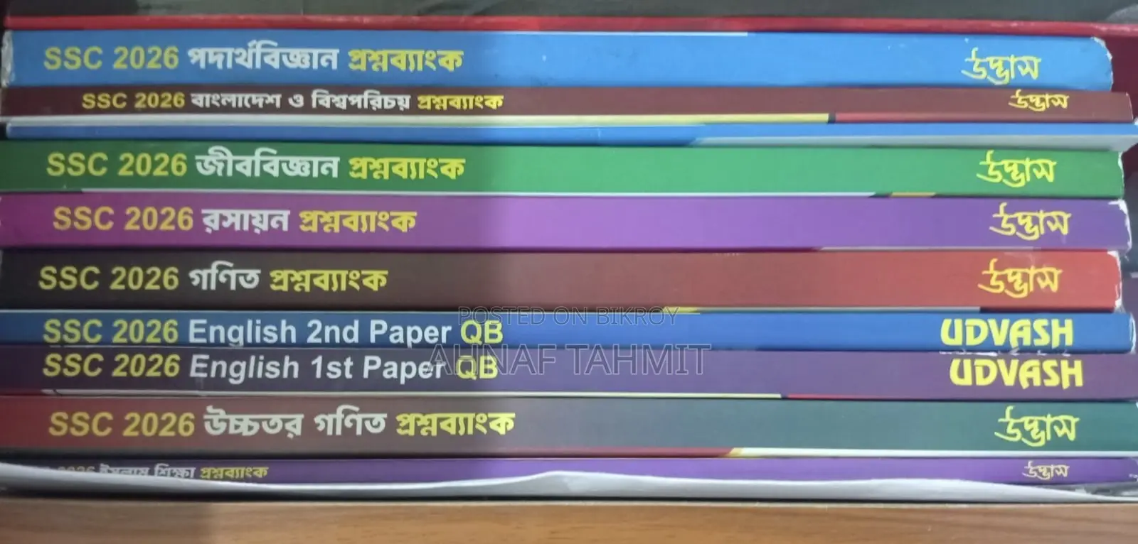 উদ্ভাস এসএসসি ২৬ প্রশ্ন ব্যাংক
