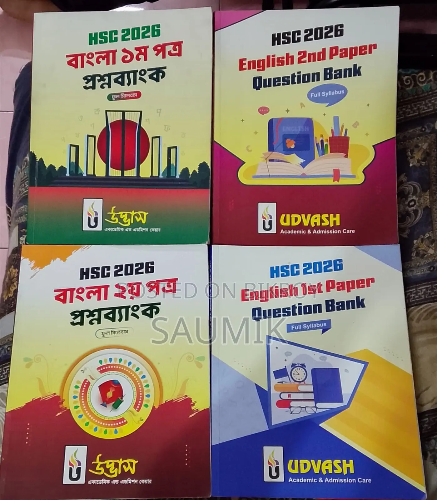 এইচএসসি ২৬ বাংলা এবং ইংরেজি কোশ্চেন ব্যাংক