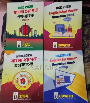 এইচএসসি ২৬ বাংলা এবং ইংরেজি কোশ্চেন ব্যাংক