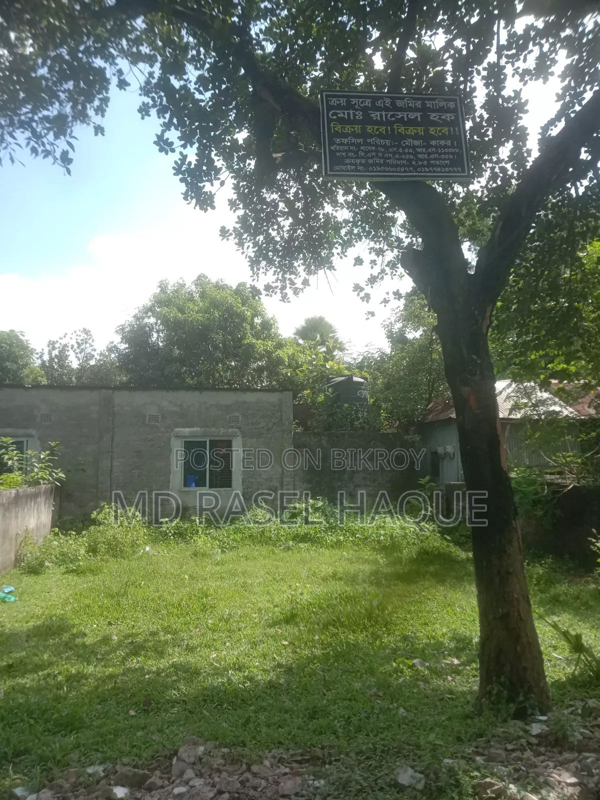 জমি বিক্রি হবে