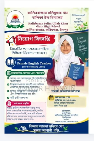 ইংরেজি শিক্ষক প্রয়োজন