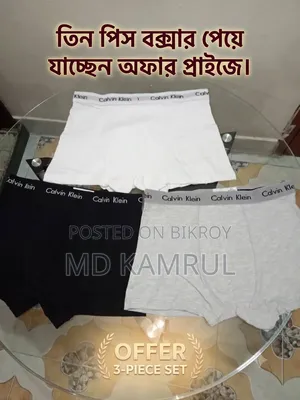 পুরুষদের বক্সার বিক্রি করা হবে