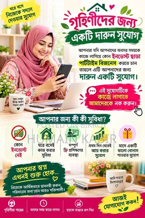 গৃহিণীদের পার্ট টাইম বিজনেস