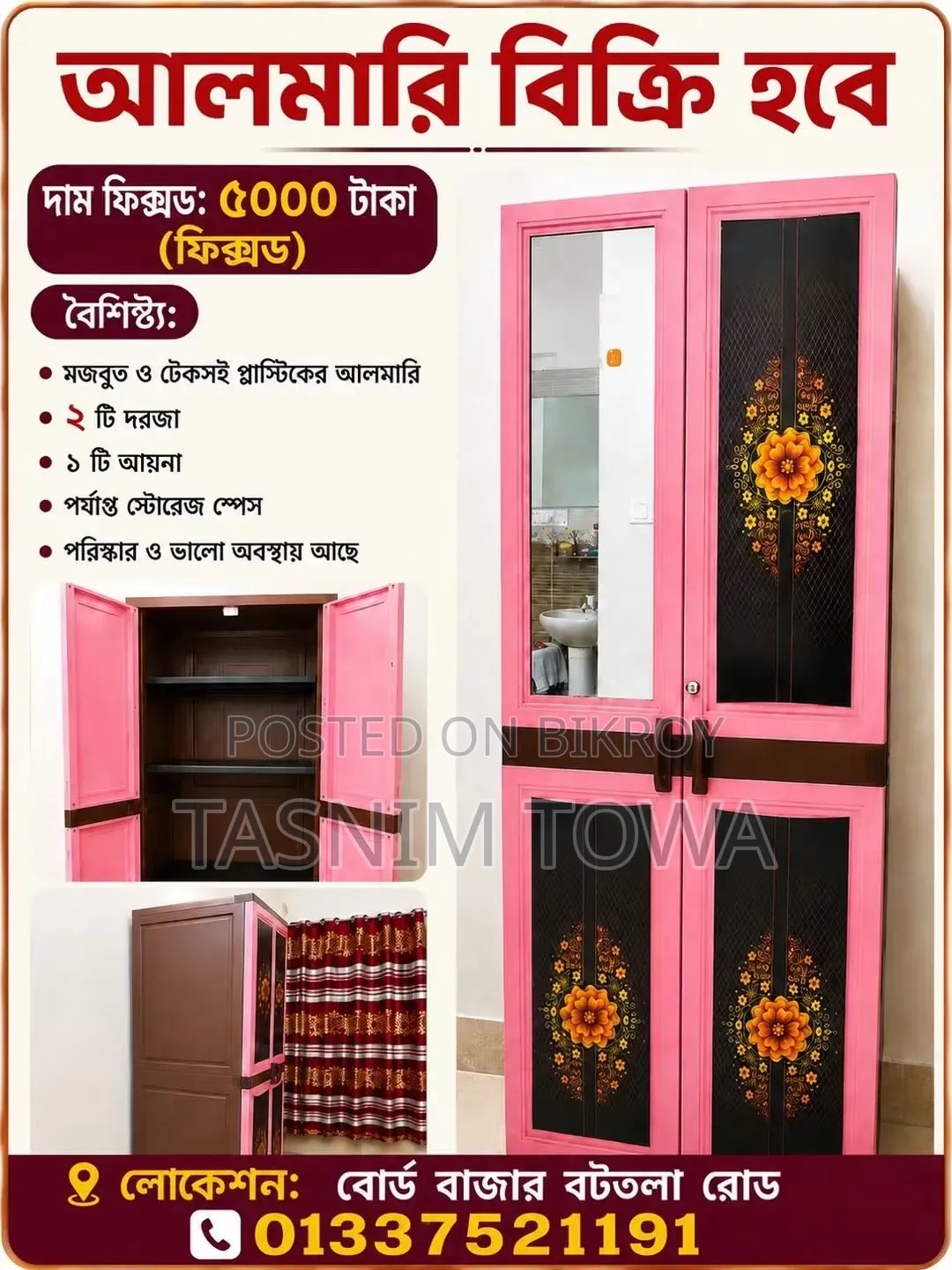 প্রিমিয়াম কোয়ালিটি আলমারি বিক্রয়ের জন্য