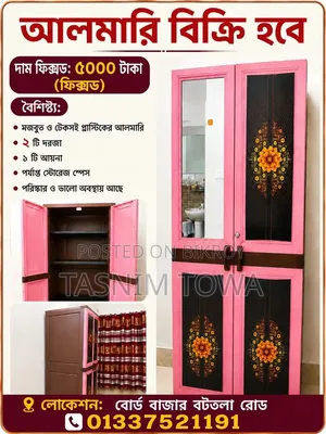 প্রিমিয়াম কোয়ালিটি আলমারি বিক্রয়ের জন্য