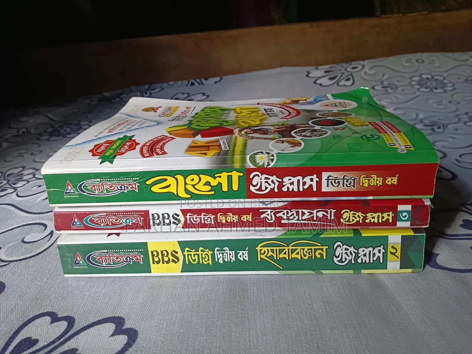 ডিগ্রি ২য় বর্ষের বিবিএস বই নতুনের মতো অবস্থা