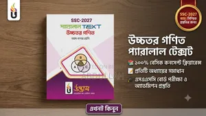 SSC 2027 (Udvash) Higher Mathematics Parallel Text