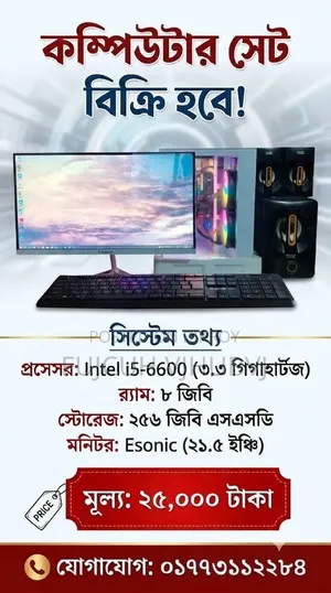 নতুন ডেস্কটপ কম্পিউটার ৮জিবি ইন্টেল কোর আই৫ এসএসডি ২৫৬জিবি