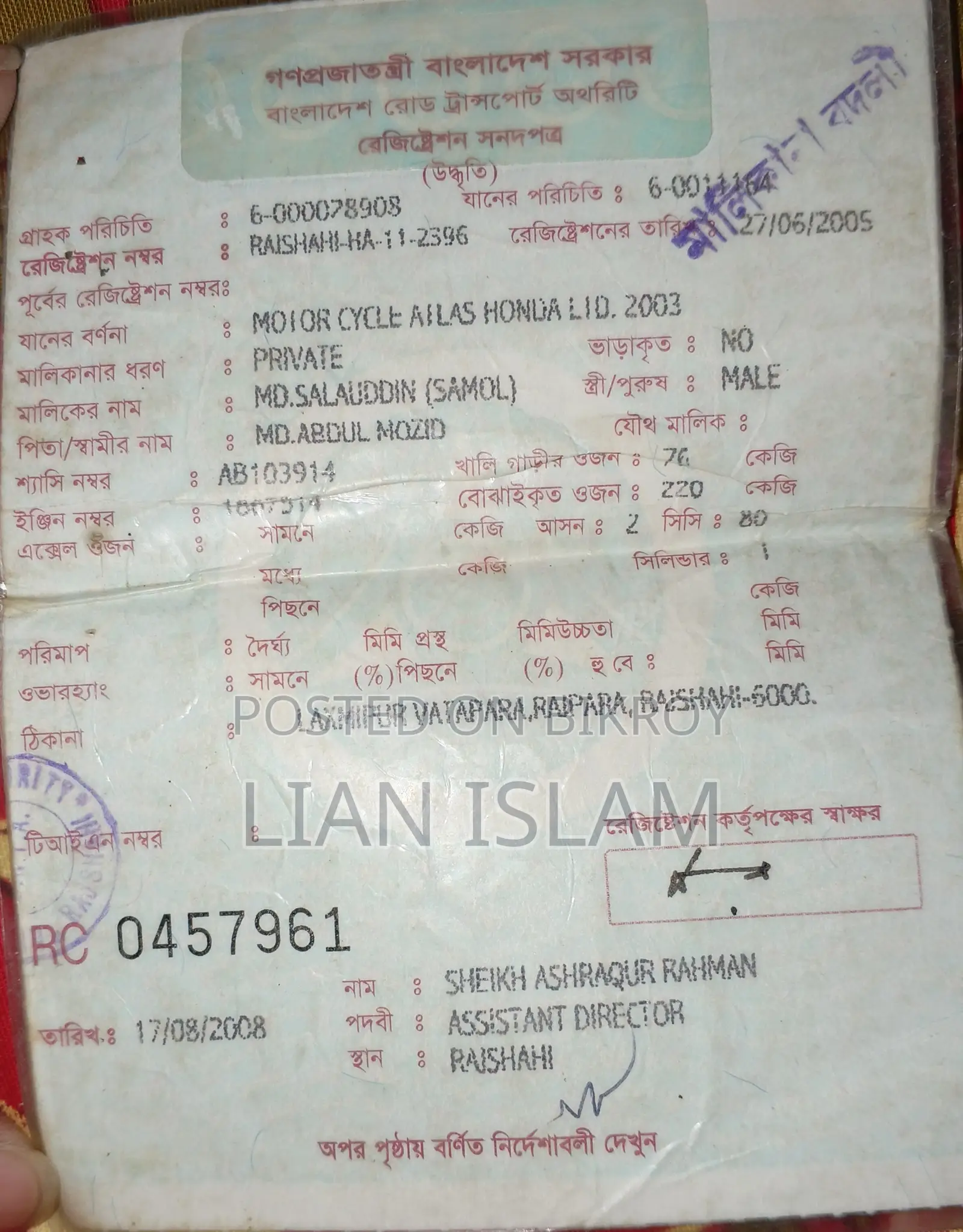 হোন্ডা ২০০৩ লাল