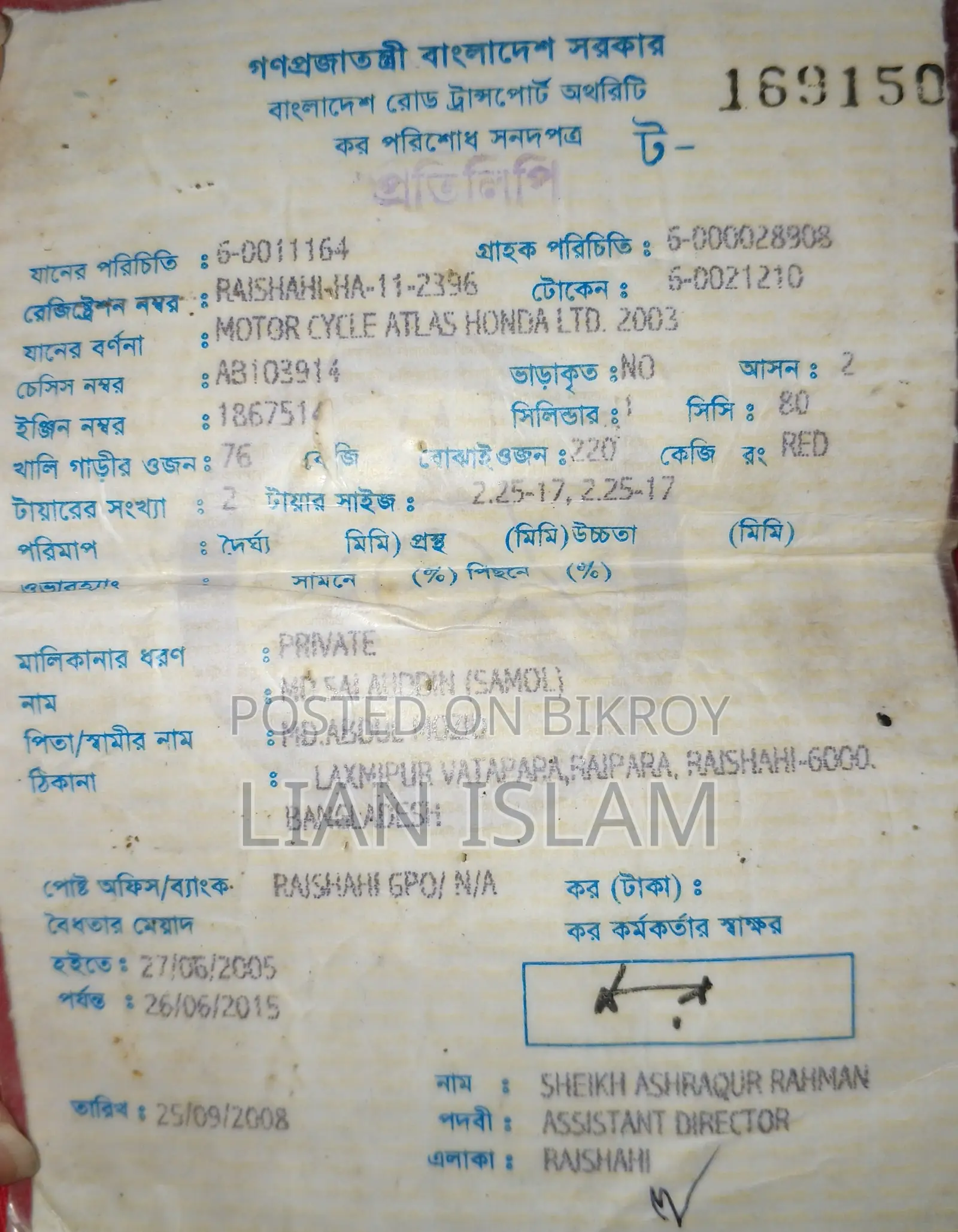হোন্ডা ২০০৩ লাল