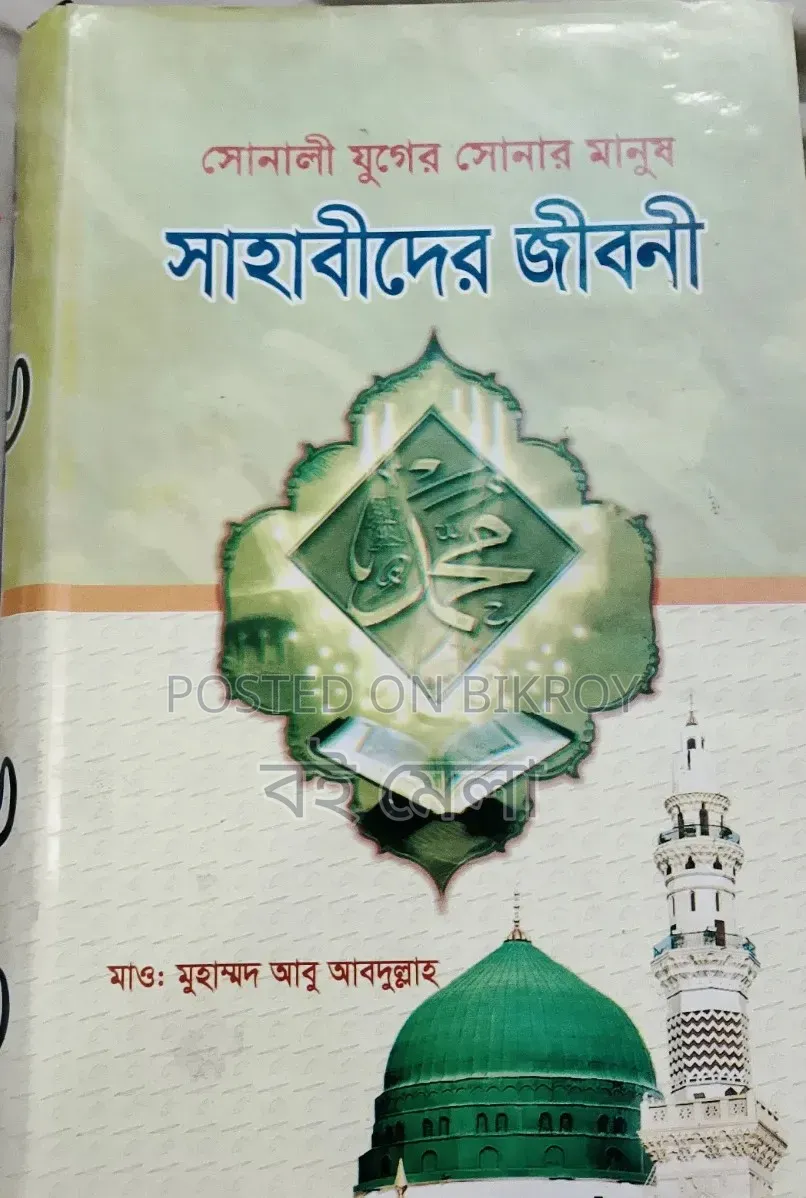 Biography of the Companions