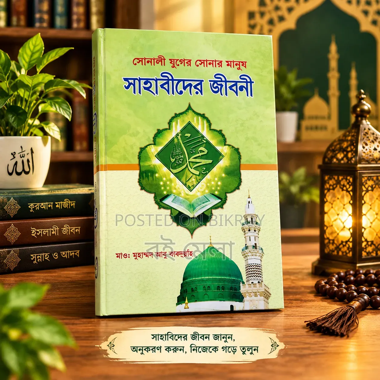 Biography of the Companions