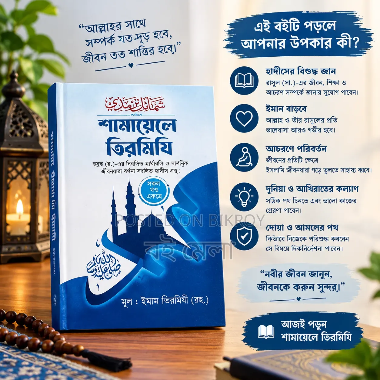 Shama-e-Tirmidhi