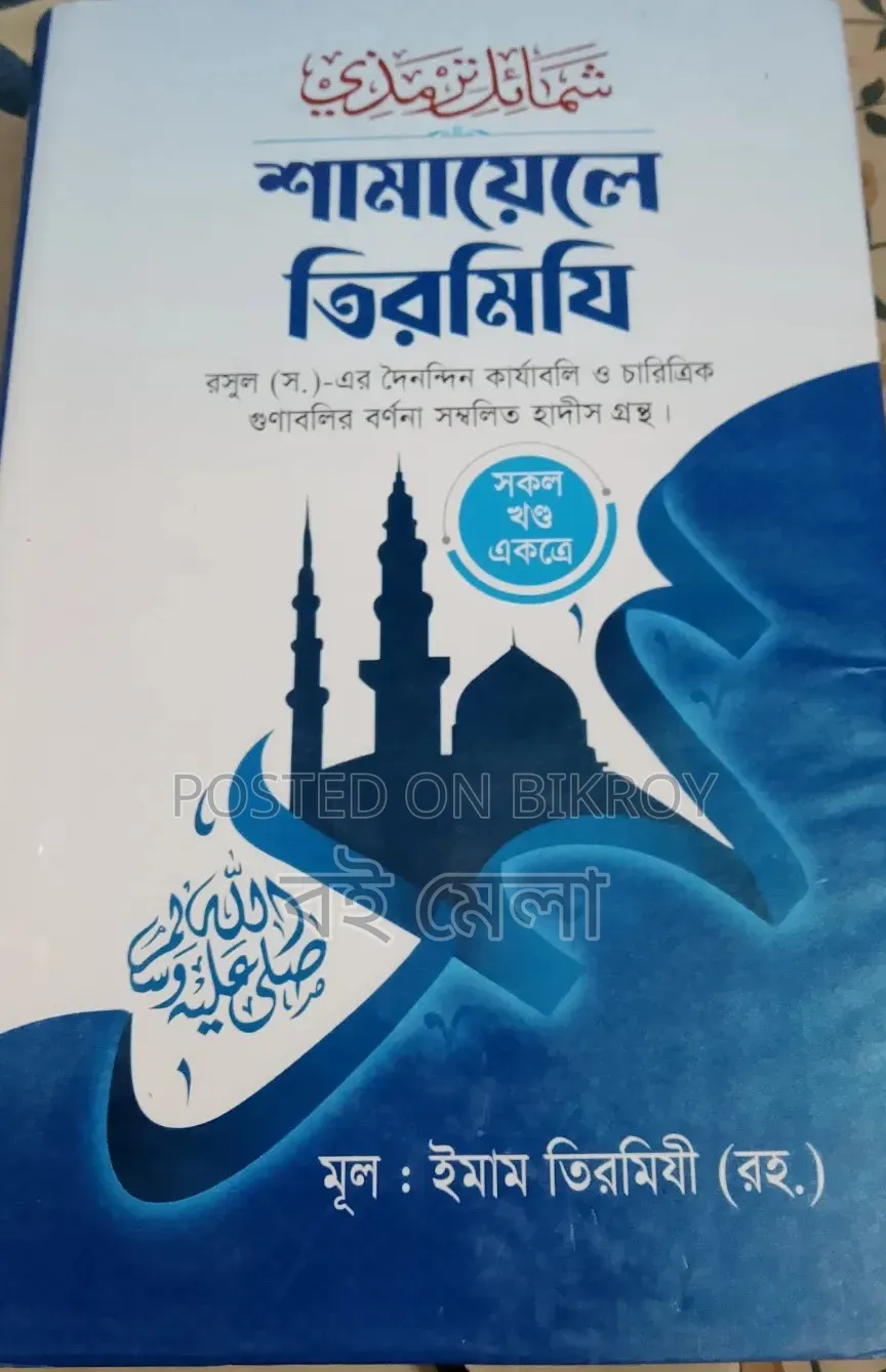 Shama-e-Tirmidhi