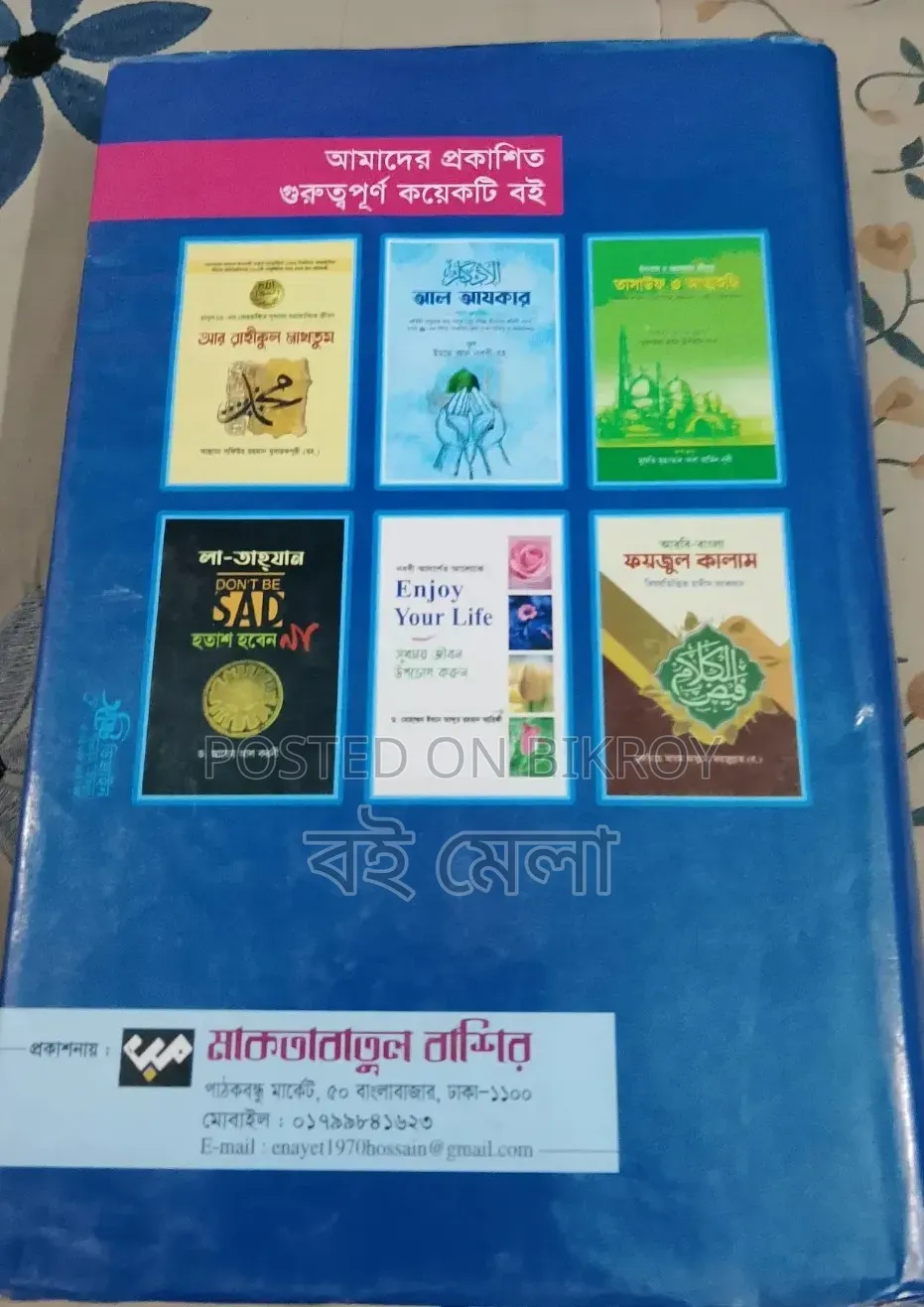 Shama-e-Tirmidhi