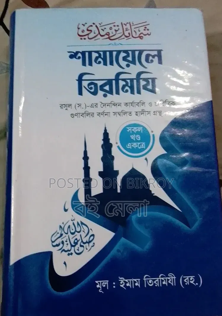 Shama-e-Tirmidhi