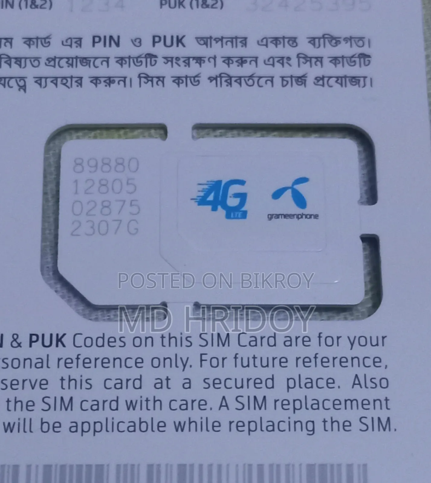 ০১৭১১ জিপি সিম বিক্রি হবে.
