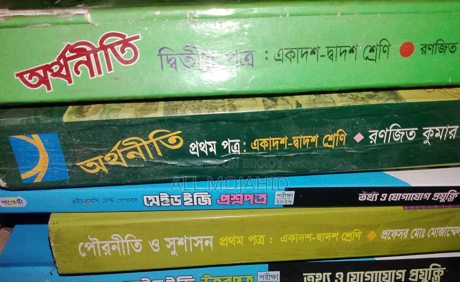 এইচএসসি ২৬ এর বই বিক্রয়ের জন্য