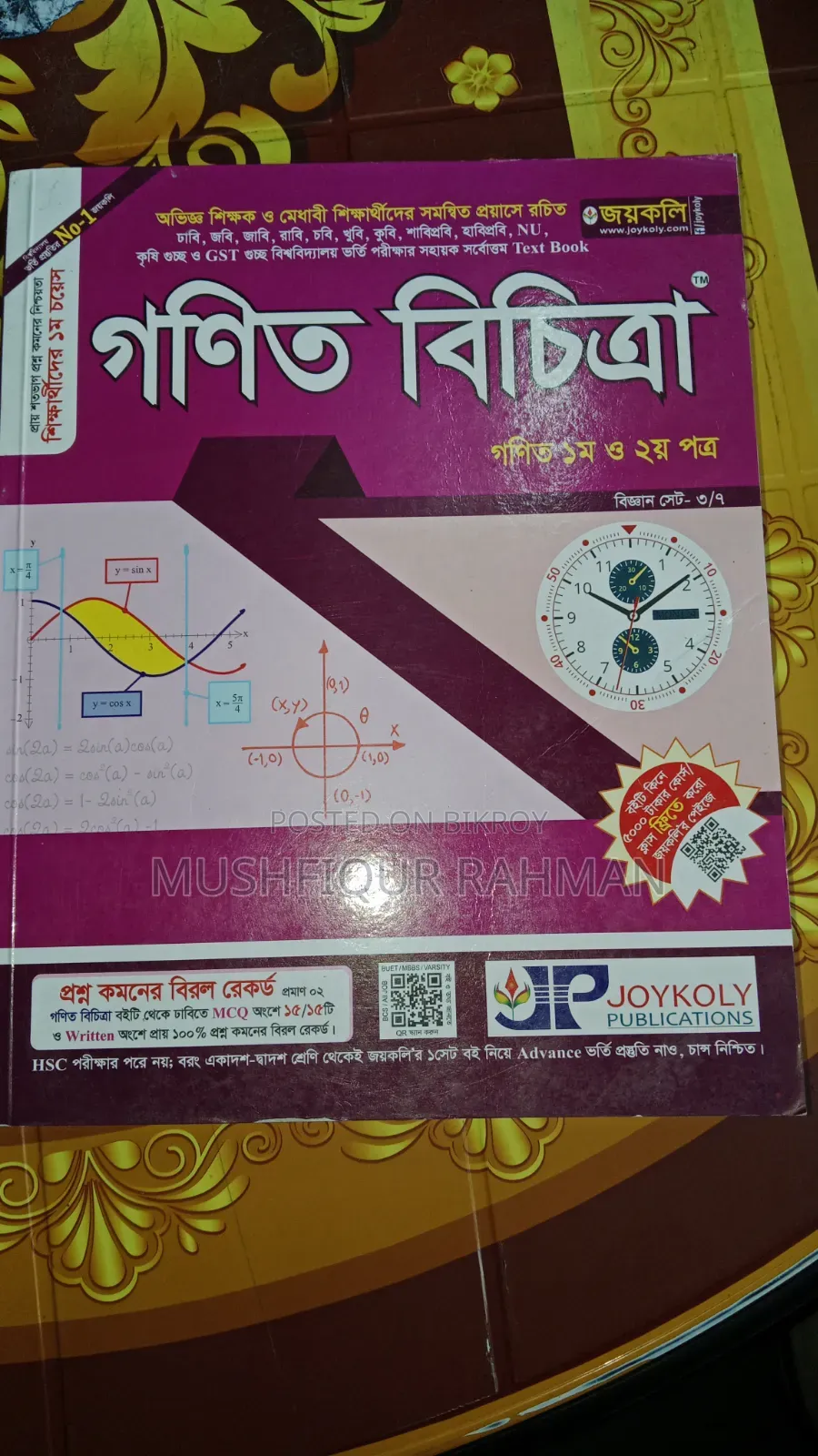 ভর্তির বই বিক্রয়ের জন্য