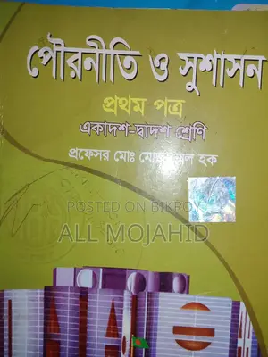 এইচএসসি ২৬ এর বই বিক্রয়ের জন্য