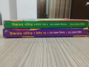 এইচএসসি উচ্চতর গণিত (কেতাব স্যার)