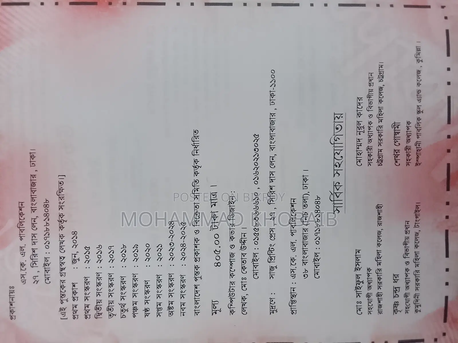 HSC Higher Math (Ketab Sir)