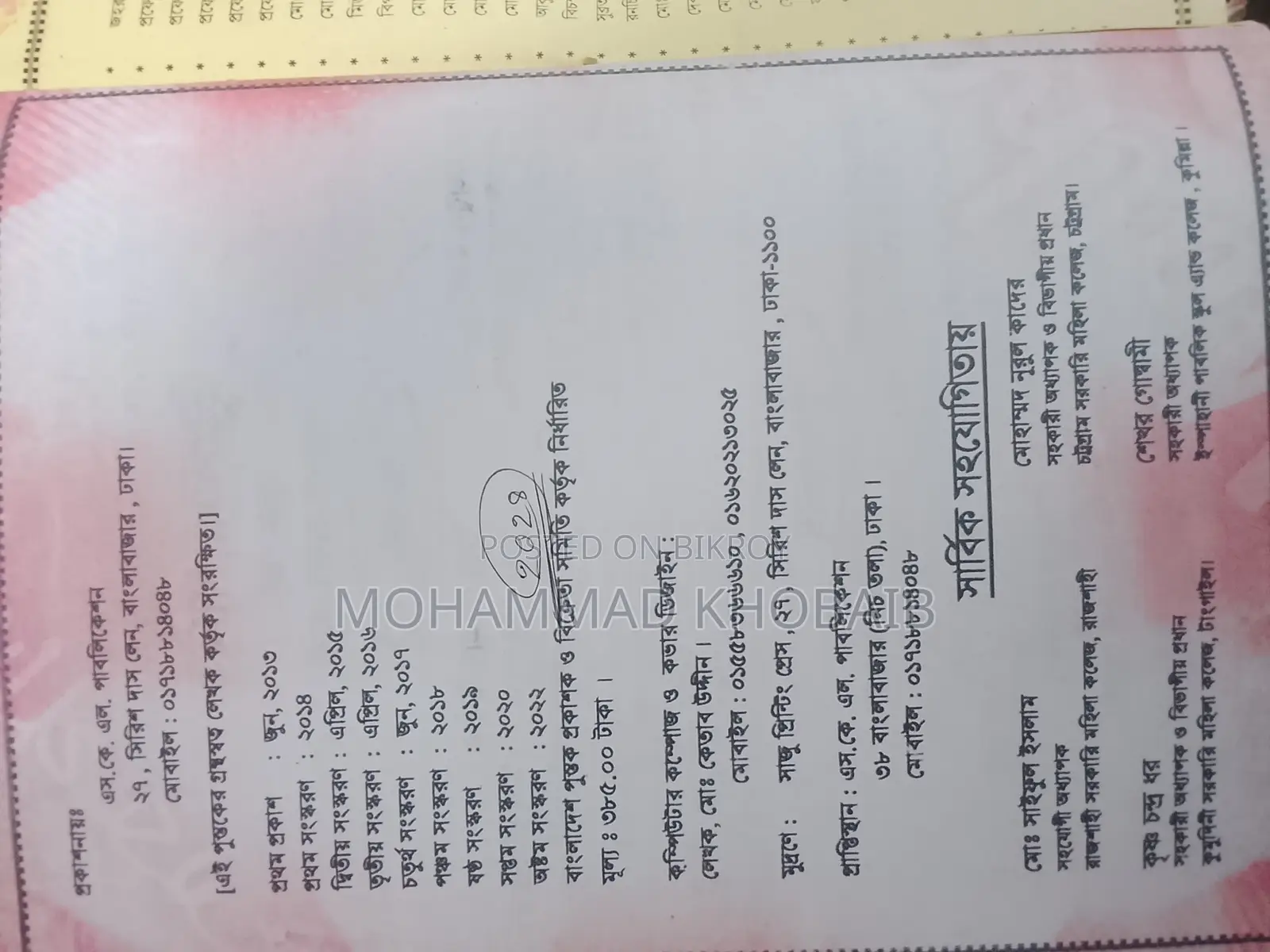 HSC Higher Math (Ketab Sir)