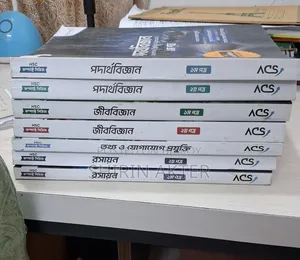 এসিএস এইচএসসি কমপ্যাক্ট সিরিজ বই সেট (পদার্থবিজ্ঞান, রসায়ন, জীববিজ্ঞান, তথ্য ও যোগাযোগ প্রযুক্তি)