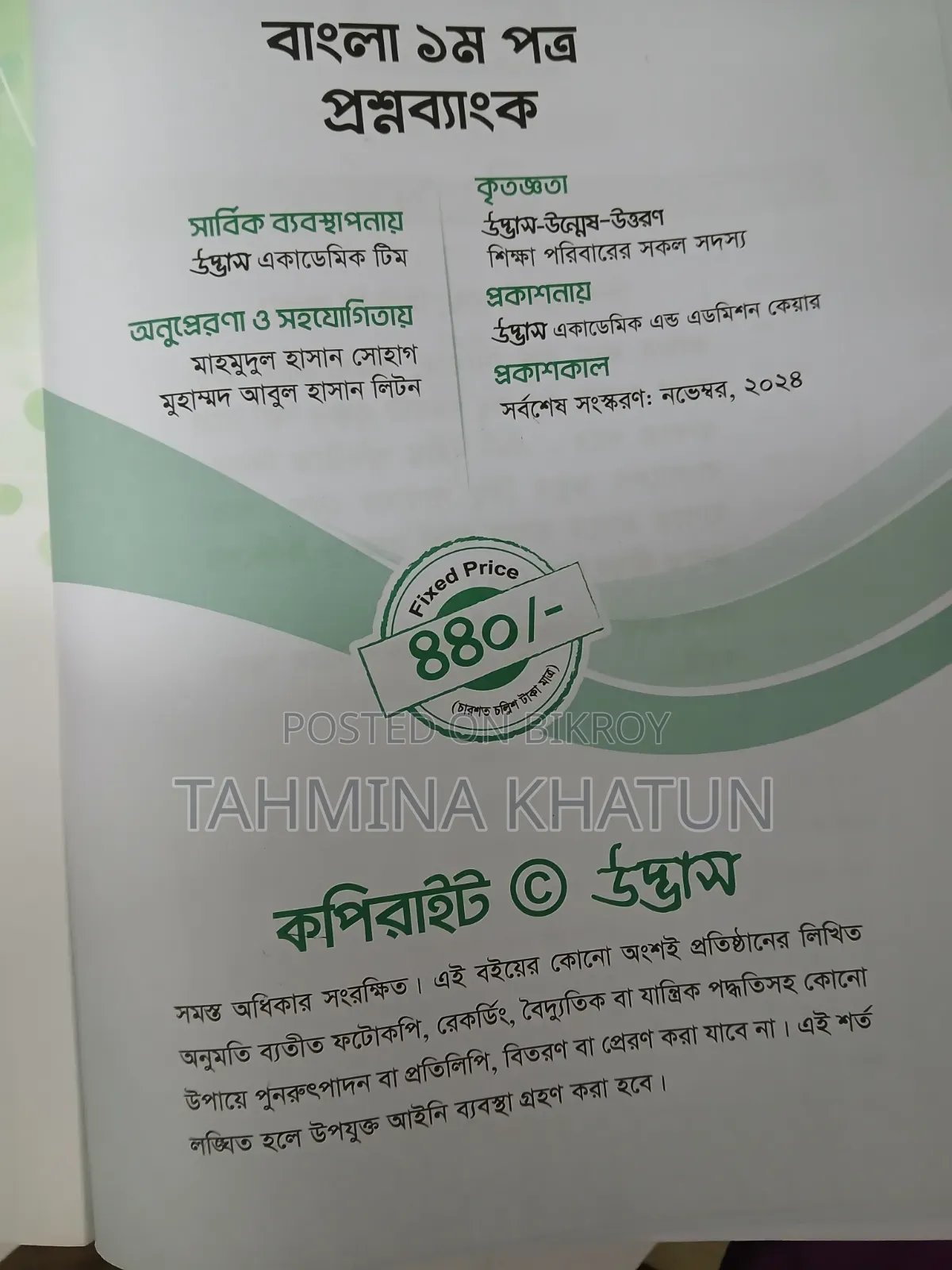উদ্ভাস এইচএসসি ফুল সেট ২৭, ২৮, ২৯ এর জন্য