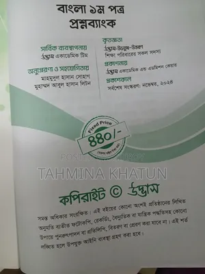 উদ্ভাস এইচএসসি ফুল সেট ২৭, ২৮, ২৯ এর জন্য