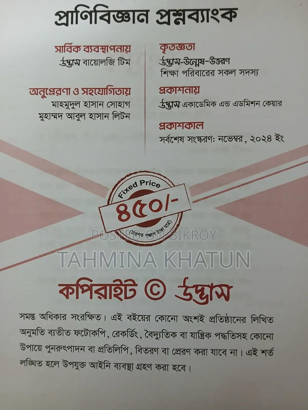উদ্ভাস এইচএসসি ফুল সেট ২৭, ২৮, ২৯ এর জন্য