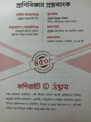 উদ্ভাস এইচএসসি ফুল সেট ২৭, ২৮, ২৯ এর জন্য