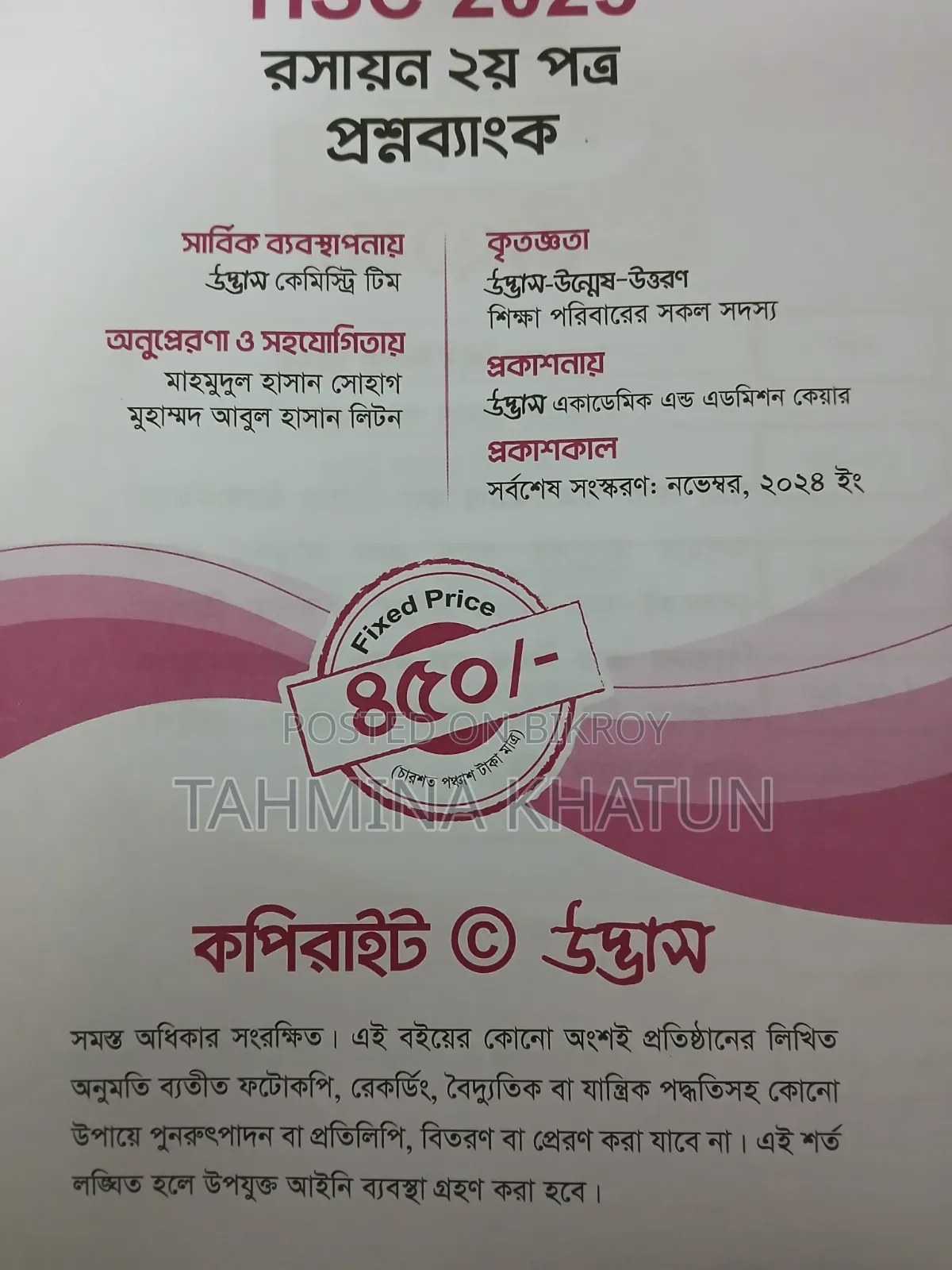 উদ্ভাস এইচএসসি ফুল সেট ২৭, ২৮, ২৯ এর জন্য