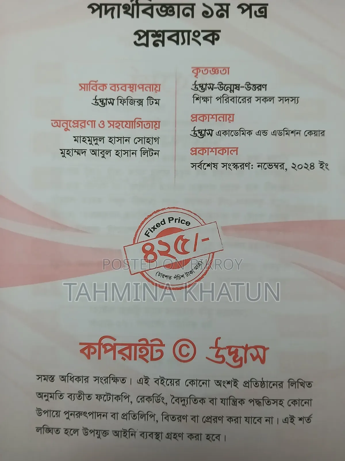 উদ্ভাস এইচএসসি ফুল সেট ২৭, ২৮, ২৯ এর জন্য