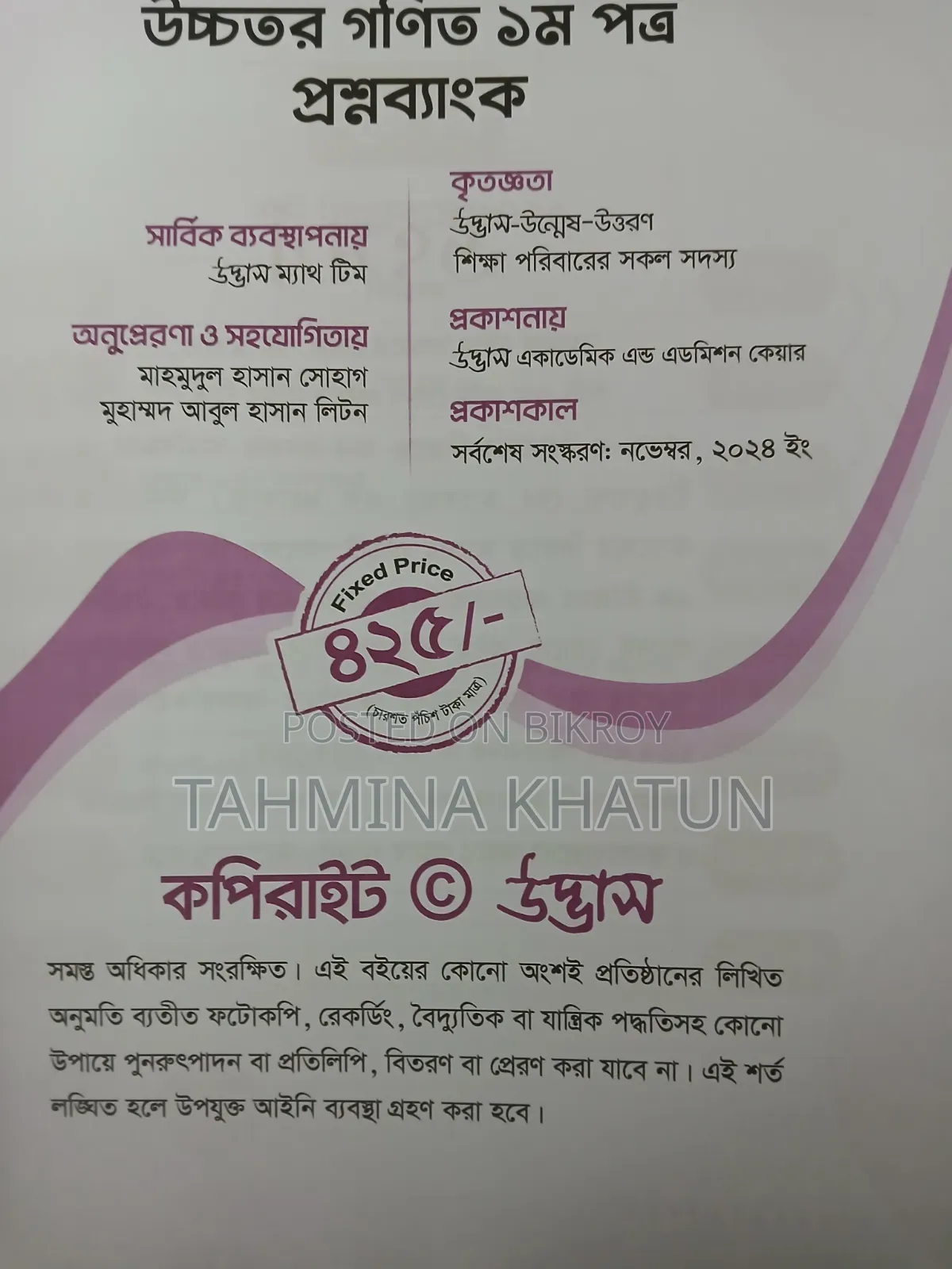 উদ্ভাস এইচএসসি ফুল সেট ২৭, ২৮, ২৯ এর জন্য