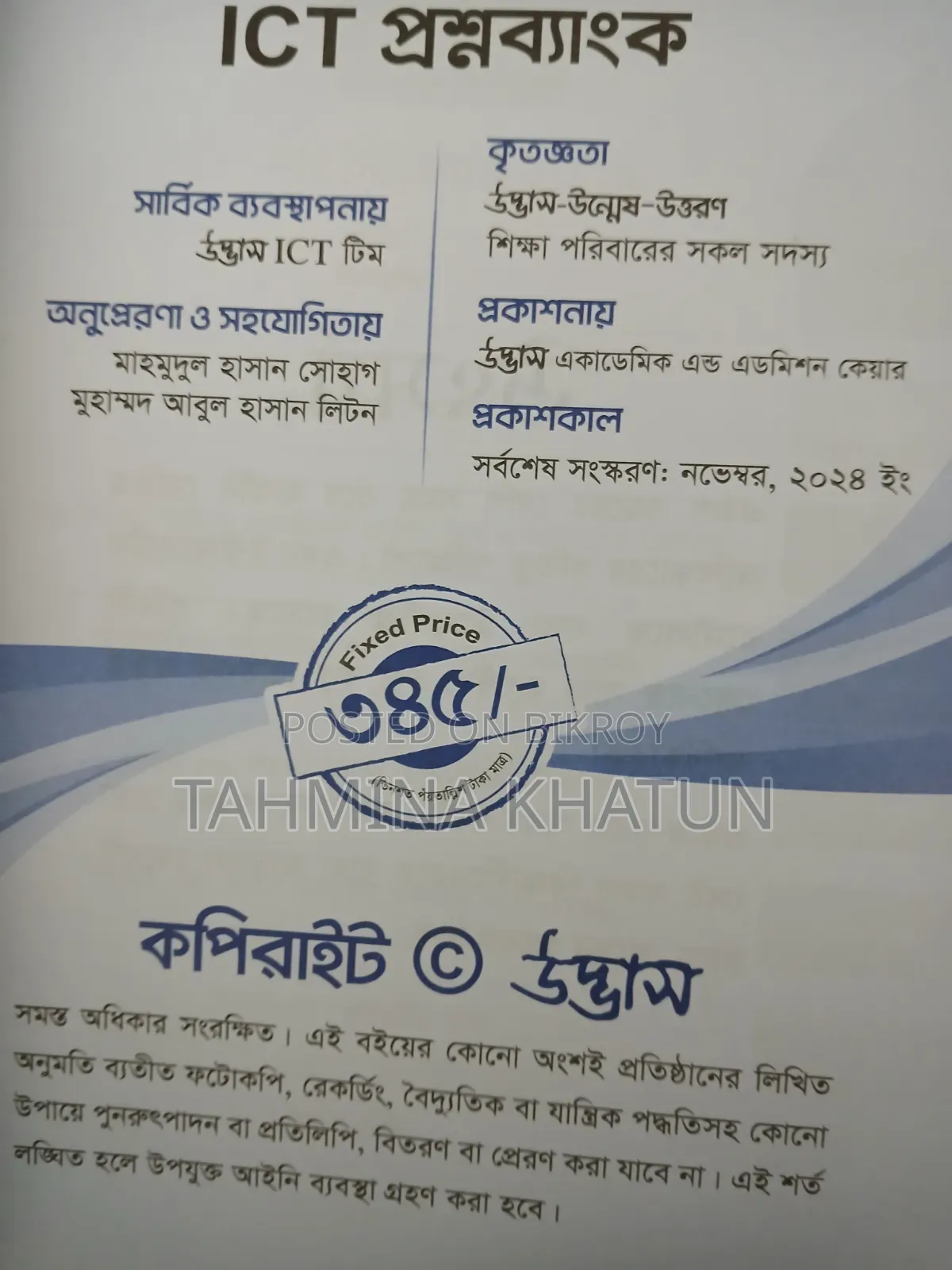 উদ্ভাস এইচএসসি ফুল সেট ২৭, ২৮, ২৯ এর জন্য