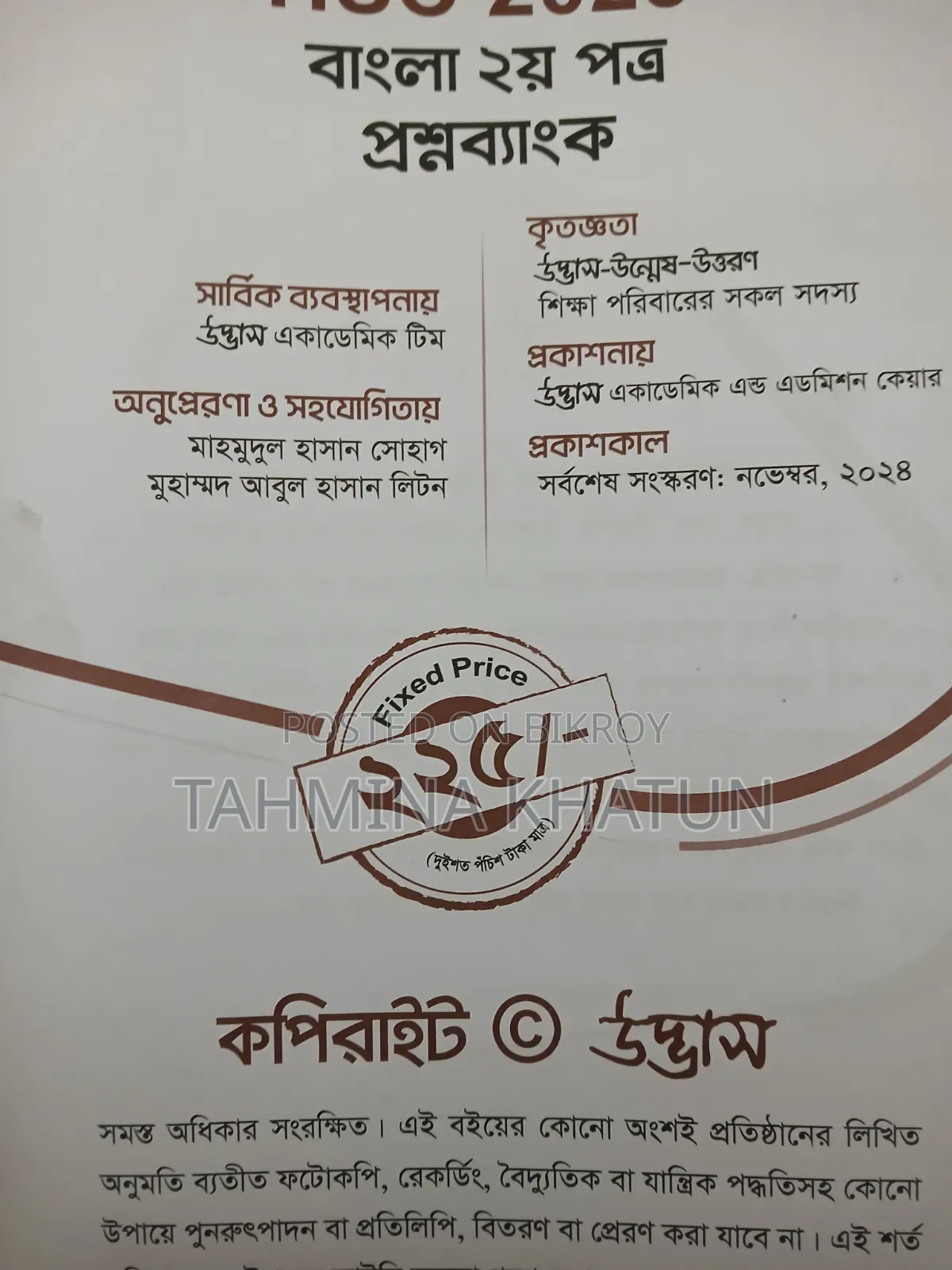 উদ্ভাস এইচএসসি ফুল সেট ২৭, ২৮, ২৯ এর জন্য
