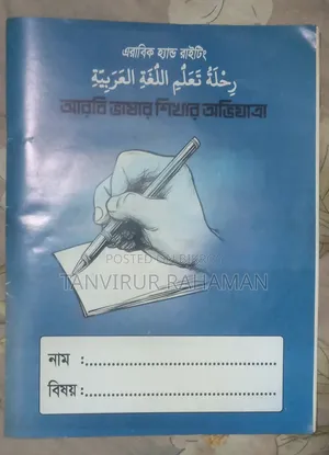 Journey of Learning Arabic Language